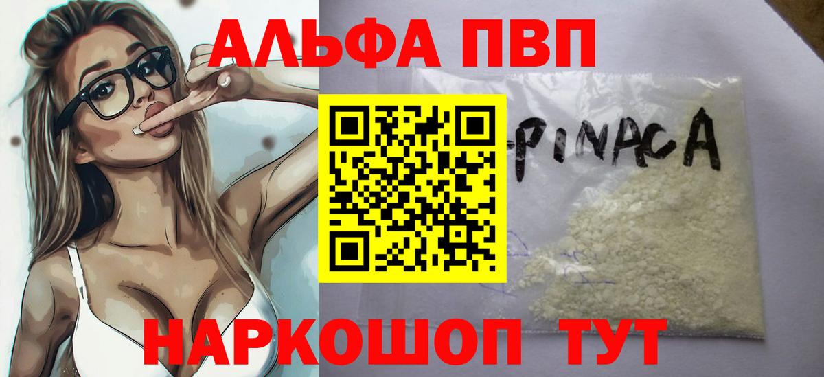 A-PVP Соль Пушкино