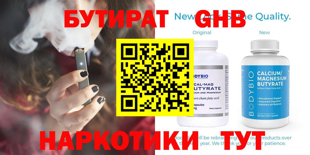 БУТИРАТ бутик  Вход с VPN  Пушкино 
