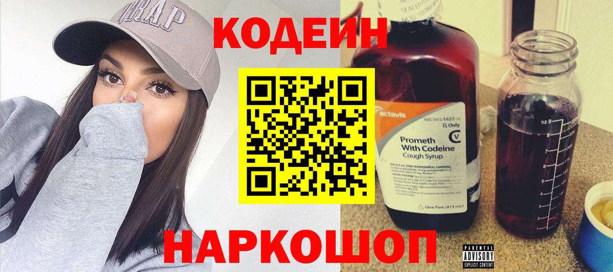 Пушкино  Codein Purple Drank  Codein напиток Lean (лин)  Вход с VPN 