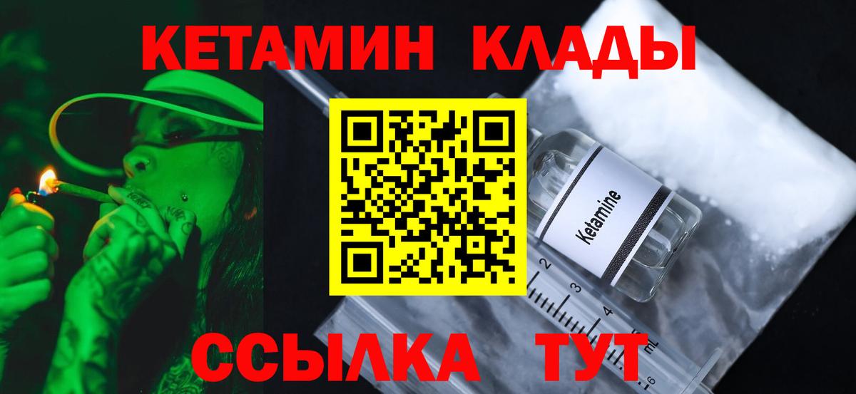 КЕТАМИН ketamine  Вход с VPN  Пушкино  Кетамин ketamine 