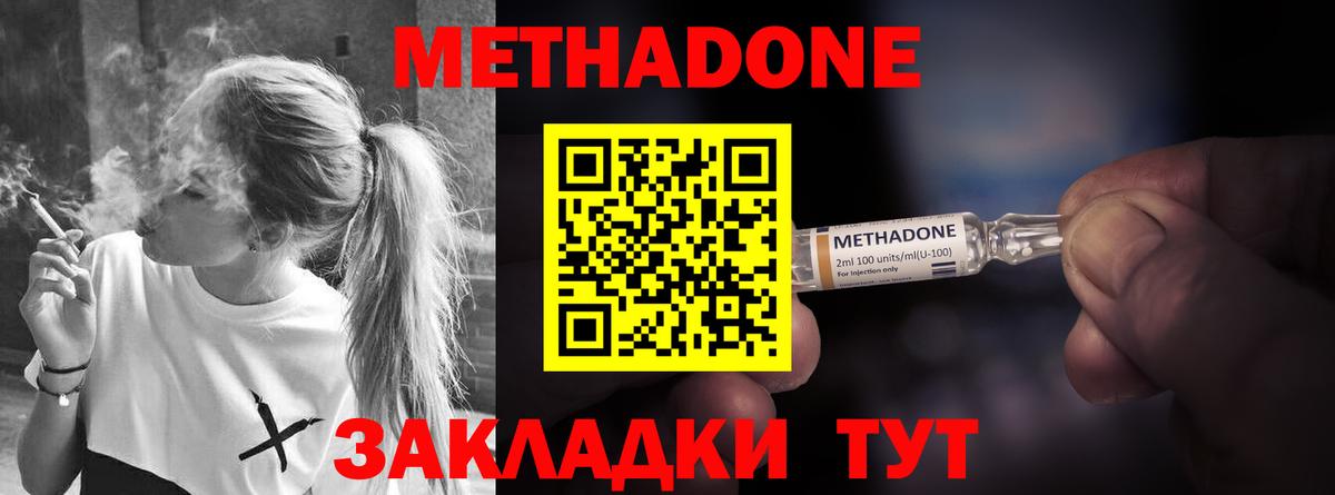 МЕТАДОН methadone Пушкино